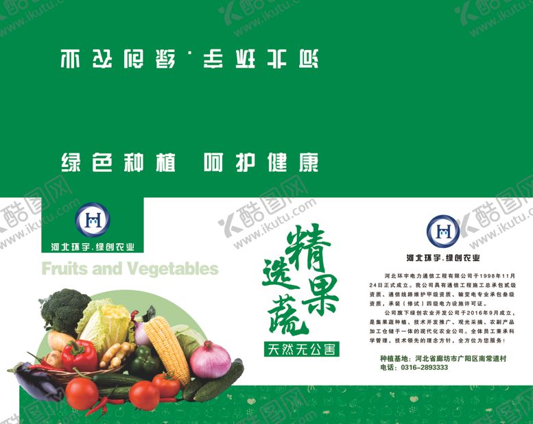 编号：60447704161043549414【酷图网】源文件下载-精选果蔬