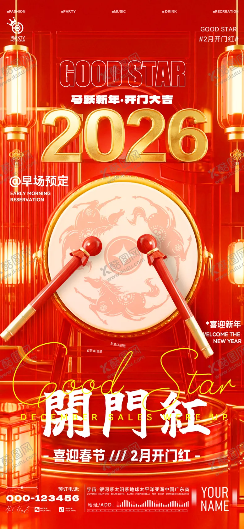 编号：54953402011725252268【酷图网】源文件下载-酒吧开门红海报