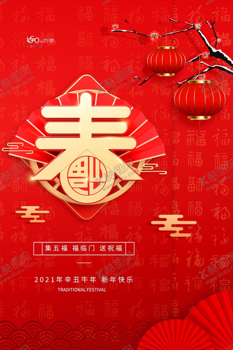 编号：20240705141448141850【酷图网】源文件下载-元旦