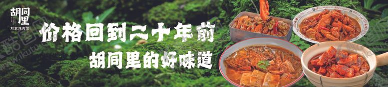 编号：36636205240430139449【酷图网】源文件下载-特色美食二十余种等您尝