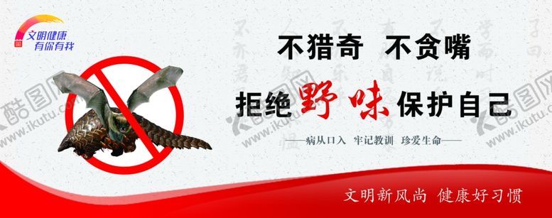 编号：39624709131216551059【酷图网】源文件下载-文明健康有你有我