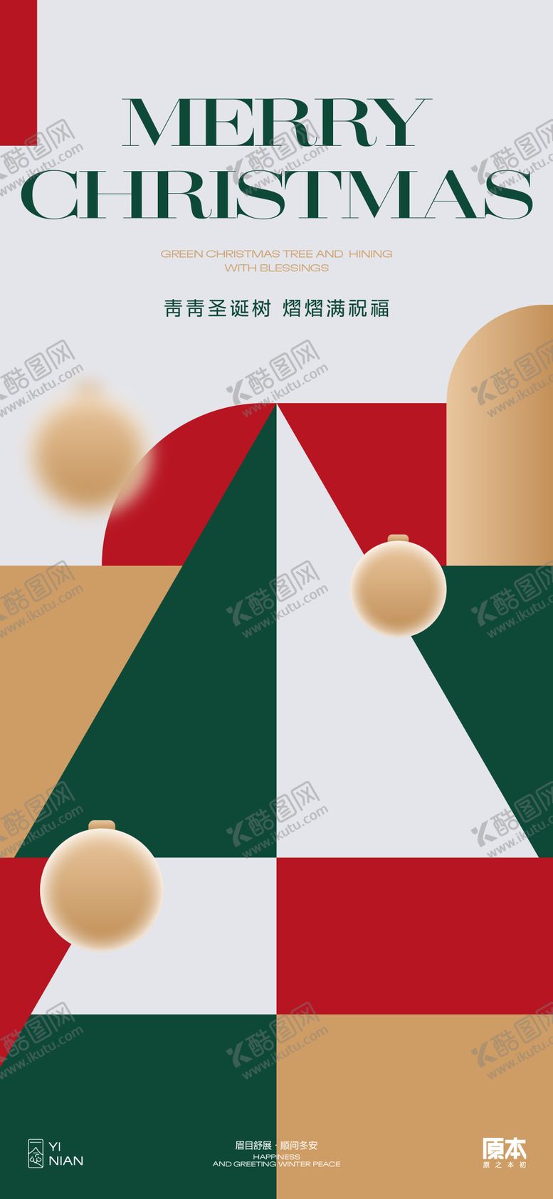 编号：98816511260245297758【酷图网】源文件下载-圣诞节平安夜简约海报