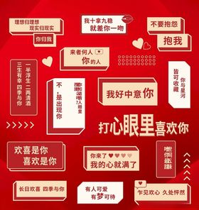 520情人节表白墙