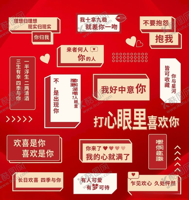 编号：73521411020601273353【酷图网】源文件下载-520情人节表白墙