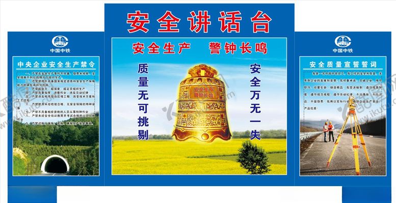 编号：50245210181303355610【酷图网】源文件下载-安全台讲话