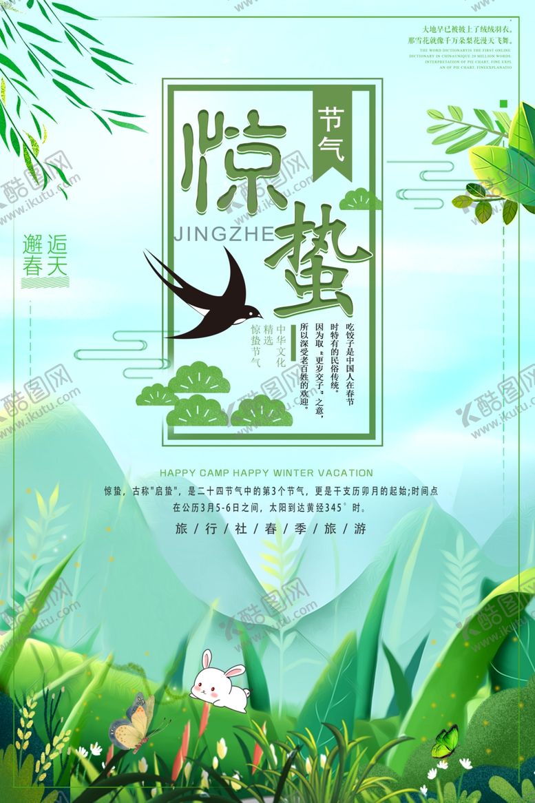 编号：66124810311859083617【酷图网】源文件下载-惊蛰