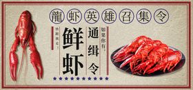 鲜虾通缉令