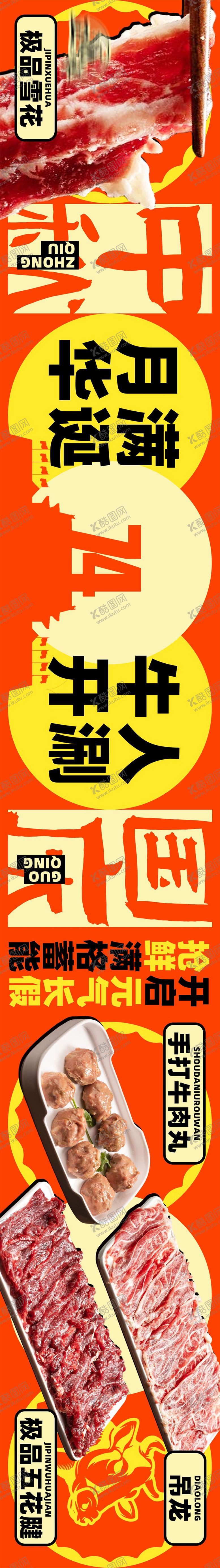 编号：21370909260418087031【酷图网】源文件下载-牛肉牛丸火锅活泼双节餐饮点评五图