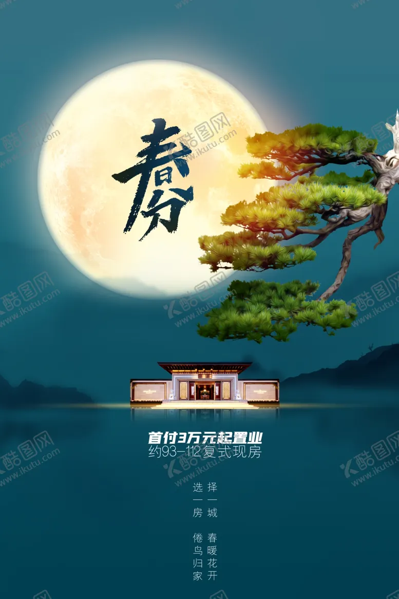 编号：43066606291620143065【酷图网】源文件下载-春分节气传统活动宣传海报素材