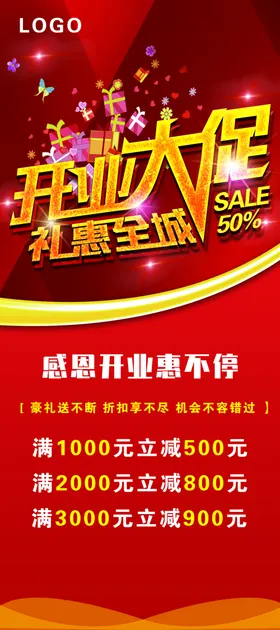 盛大开业广告吊旗活动背景