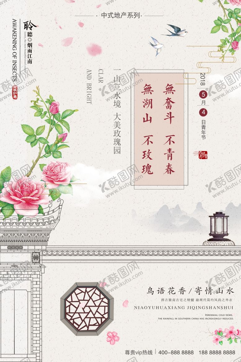 编号：79418810171533094011【酷图网】源文件下载-地产大气古风海报