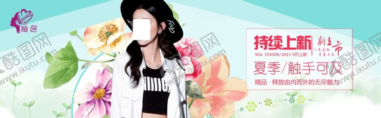 编号：80201506160013111912【酷图网】源文件下载-女装海报