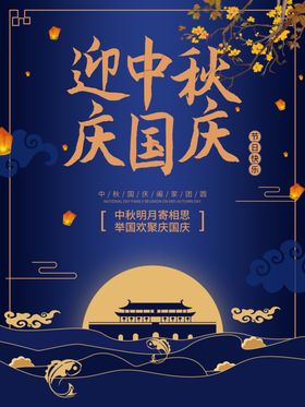 中秋国庆双节同庆彩页放价