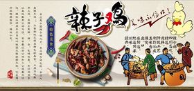 最新辣子鸡背景墙PSD模板下载