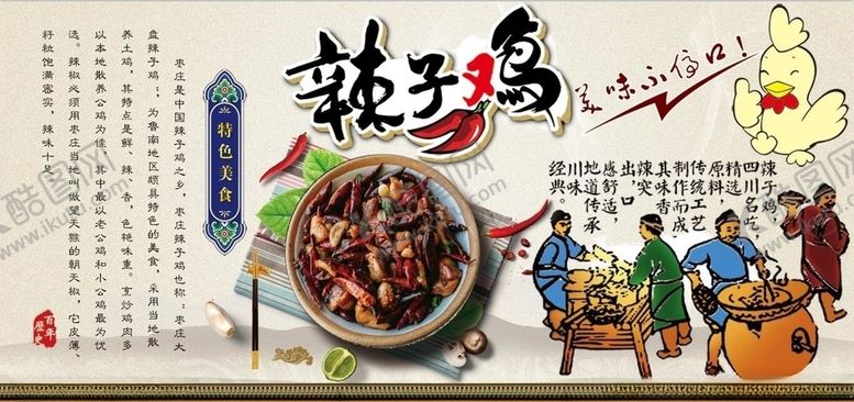 编号：29441310271612494389【酷图网】源文件下载-最新辣子鸡背景墙PSD模板下载
