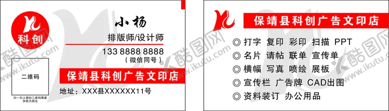 编号：64790310171834148139【酷图网】源文件下载-广告文印店名片