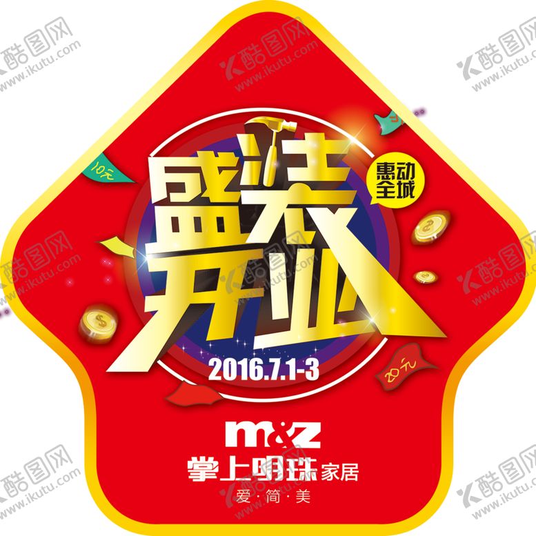 编号：82520606271207405916【酷图网】源文件下载-开业地贴