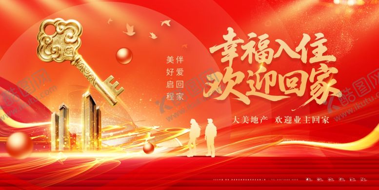 编号：66946504171549292937【酷图网】源文件下载-房地产交房仪式欢迎回家