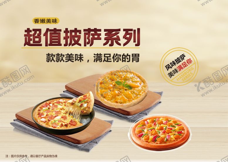 编号：88474110310307402765【酷图网】源文件下载-风味披萨