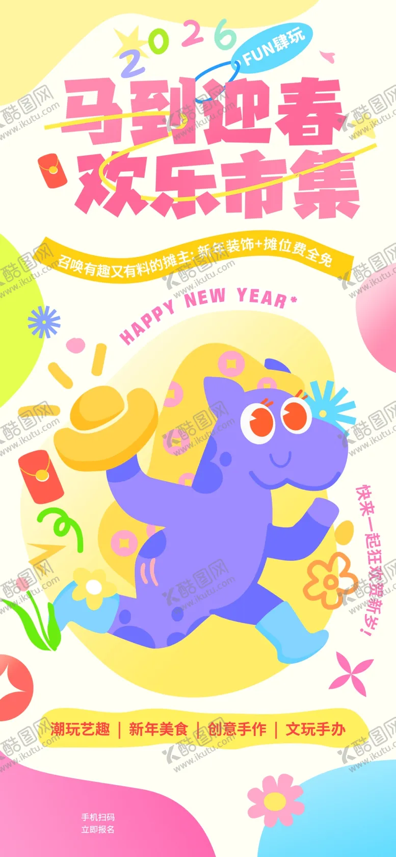 编号：98593403311605043766【酷图网】源文件下载-马年活动海报