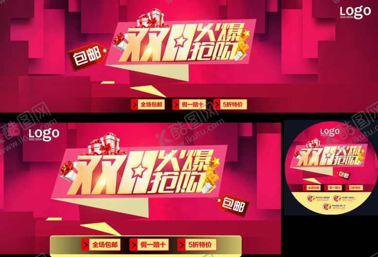 编号：51410710222103365654【酷图网】源文件下载-双十一促销海报素材