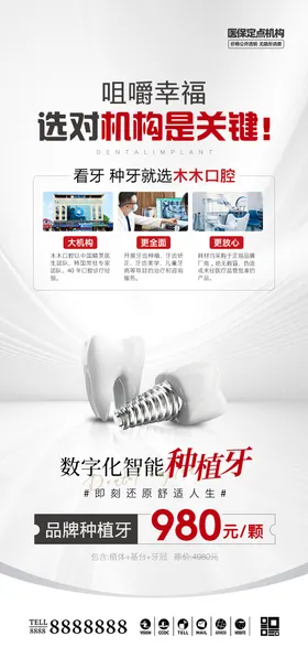 口腔门诊种植牙促销海报