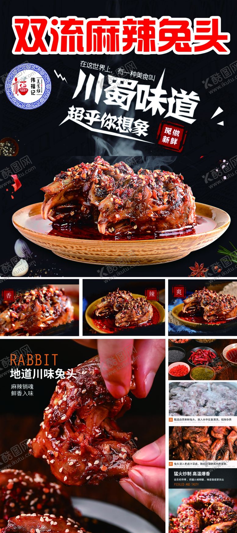 编号：43571210281338541195【酷图网】源文件下载-双流麻辣兔头展架