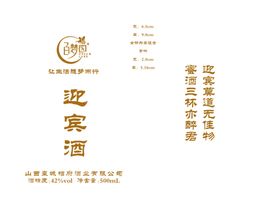 酒盒效果图酒瓶酒标效果图