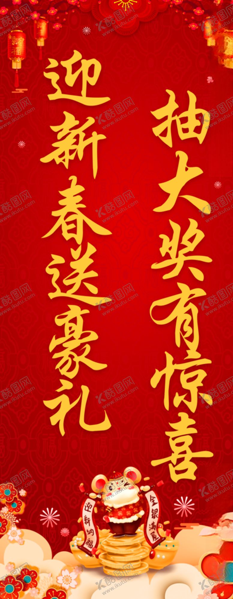 编号：56929409140024368170【酷图网】源文件下载-鼠年海报