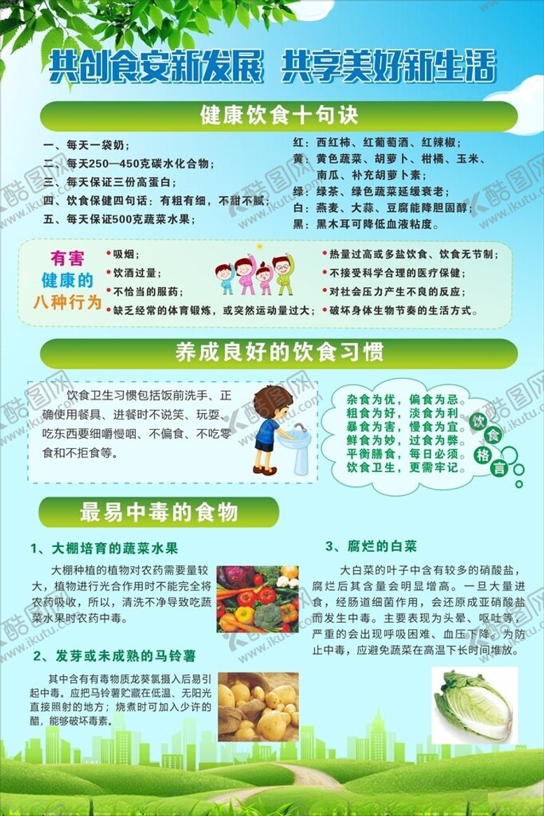 编号：55277802251525302207【酷图网】源文件下载-食品安全宣传