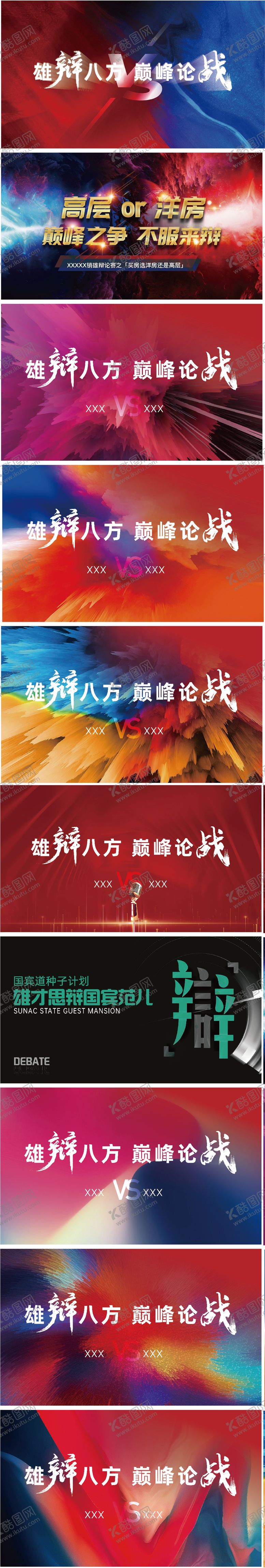 编号：65524311160558344335【酷图网】源文件下载-辩论赛大屏主画面