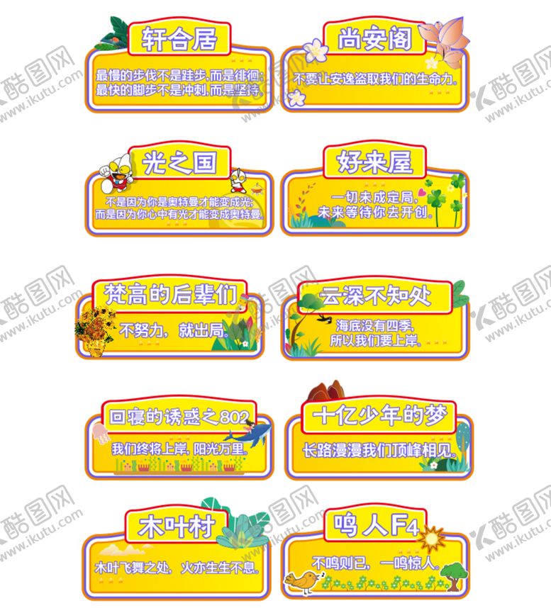 编号：59554612200123396984【酷图网】源文件下载-学生寝室个性门牌