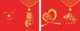 邀请函爱心送温暖红色