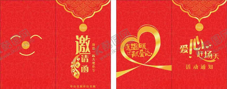 编号：41711404171306245147【酷图网】源文件下载-邀请函爱心送温暖红色