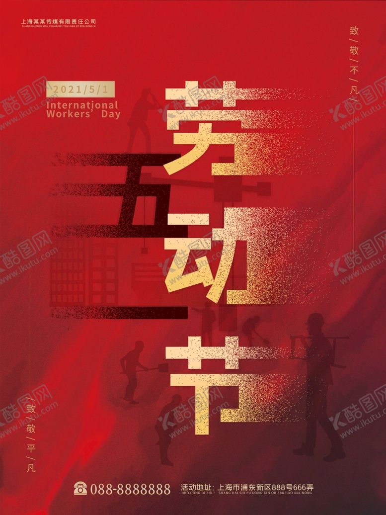 编号：64259710080443472189【酷图网】源文件下载-劳动最光荣 致敬劳动者