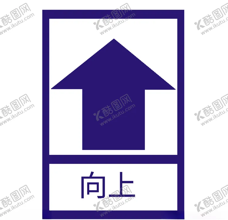 编号：37171406261508436285【酷图网】源文件下载-向上