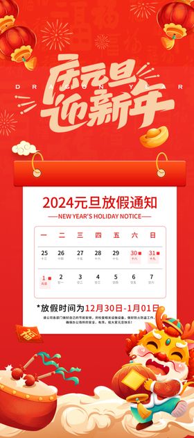 2022虎新年元旦放假通知海报