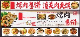 烤肉卷饼肉夹馍