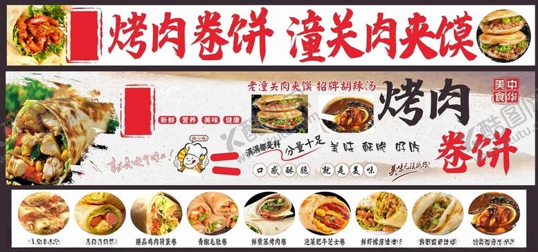 编号：70783601041103563014【酷图网】源文件下载-烤肉卷饼肉夹馍