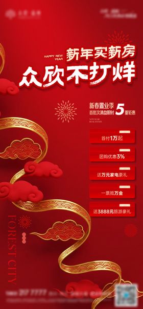 新年不打烊海报