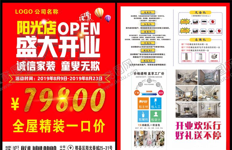 编号：47769409230609017677【酷图网】源文件下载-开业宣传单