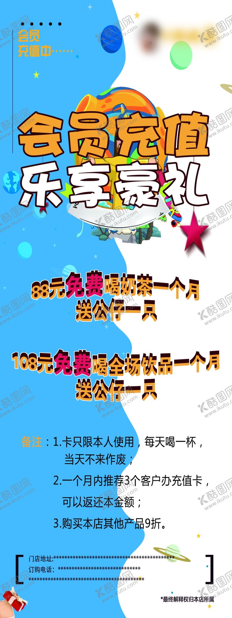 编号：27852105172035564678【酷图网】源文件下载-充值展架