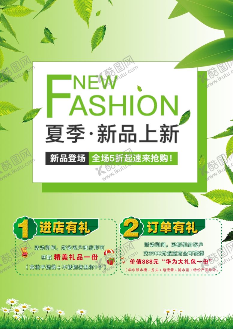 编号：70595811011201448098【酷图网】源文件下载-新品上市