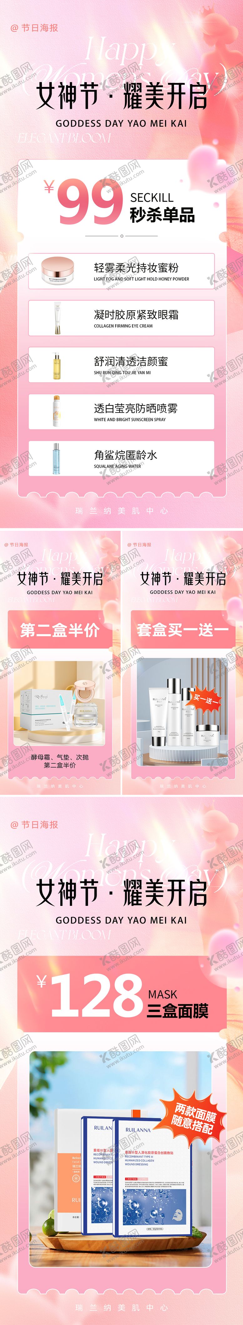 编号：92072402250046562141【酷图网】源文件下载-38女神节项目系列海报