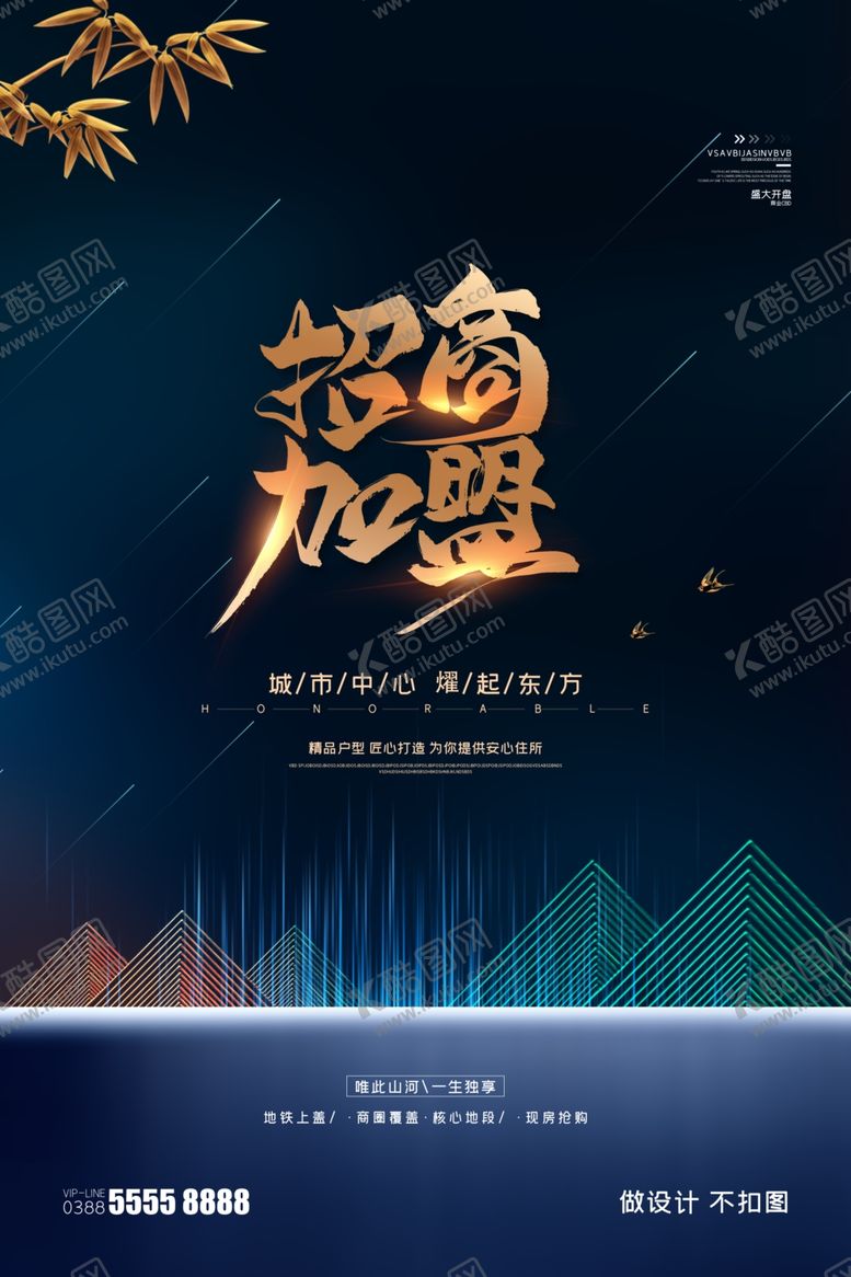 编号：64076709240726355058【酷图网】源文件下载-招商海报