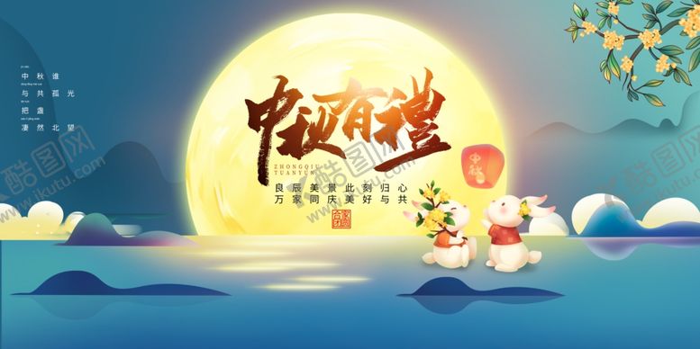 编号：38468202210511288316【酷图网】源文件下载-蓝色简约中秋节展板