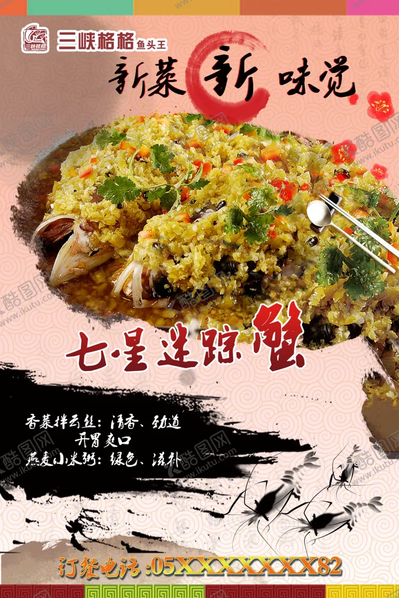 编号：70755006231516539900【酷图网】源文件下载-剁椒鱼头灯箱剁椒鱼头海报