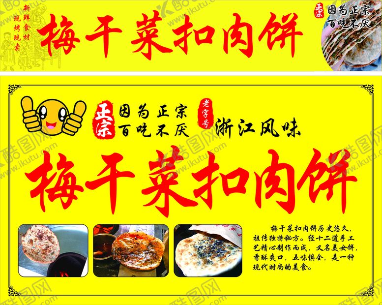 编号：52055701300454249741【酷图网】源文件下载-梅干菜扣肉