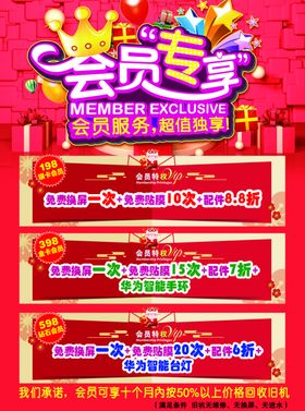 会员招募会员专享