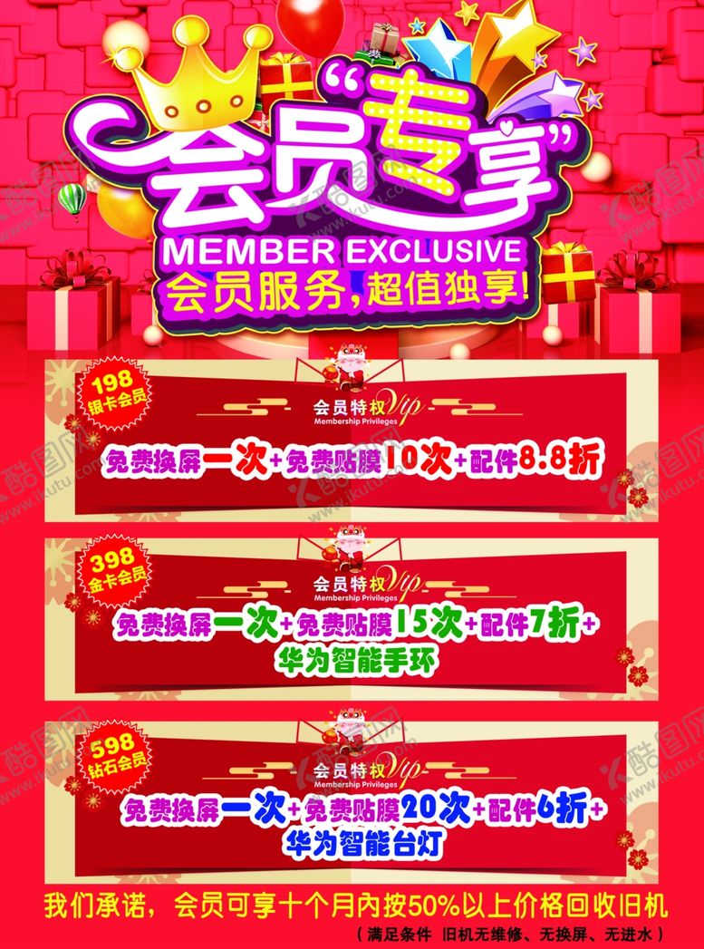 编号：75796410250610179539【酷图网】源文件下载-会员招募会员专享